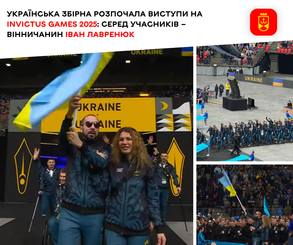 Українська збірна розпочала виступи на Invictus Games 2025: серед учасників – вінничанин Іван Лавренюк